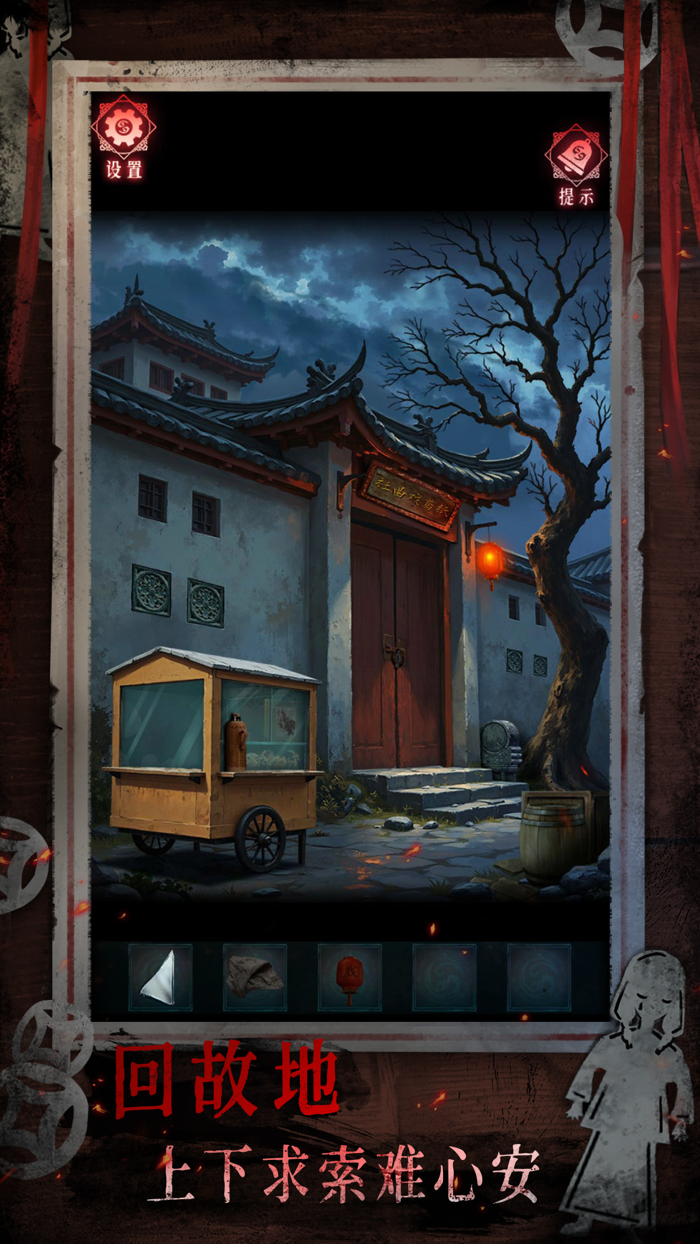 纸祭 - 民俗恐怖解密游戏