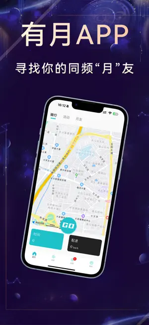 有月-同城快速约会选友骑行 screenshot 1
