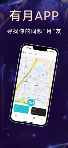 有月-同城快速约会选友骑行 screenshot