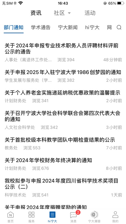 风华宁大 screenshot-3