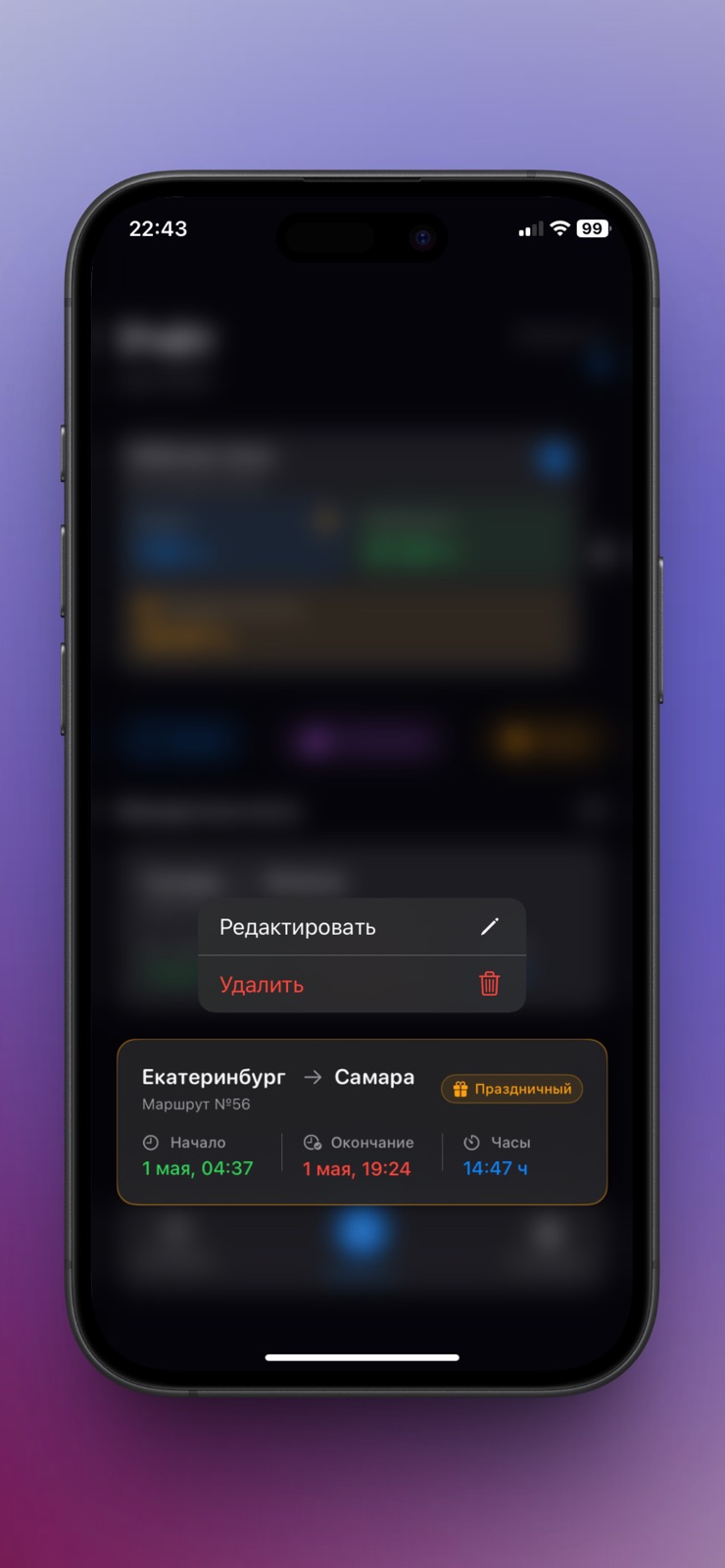Учёт маршрутов iphone screenshot 3