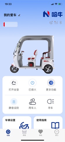 哈牛出行 screenshot