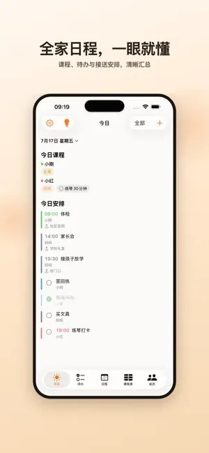 家长日程 截图