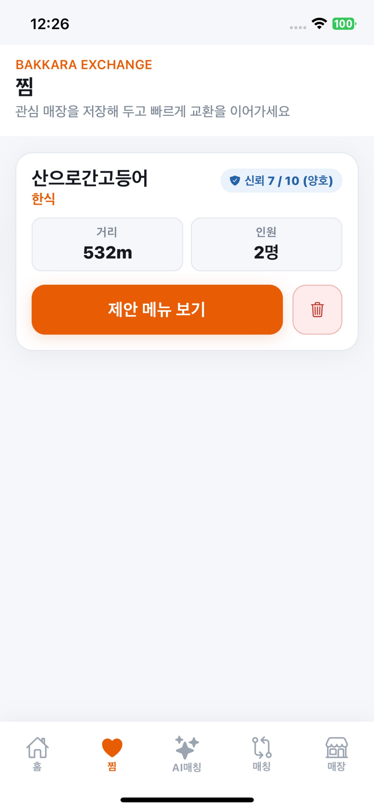 Screenshot 1 of 바까라(Bakkara)
