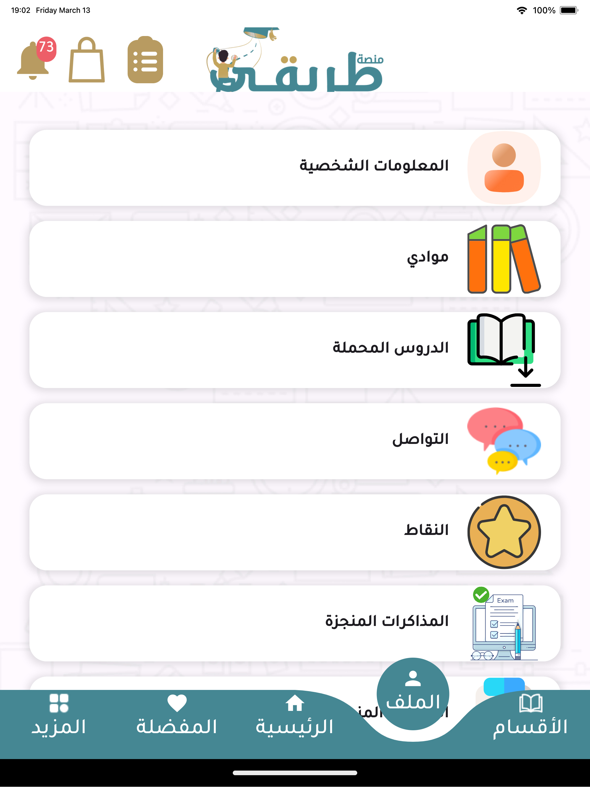 منصة طريقي التعليمية