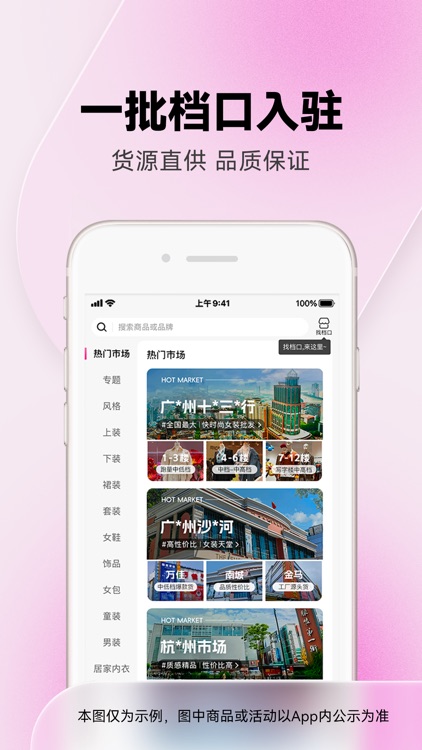 一手服装批发（网商版）