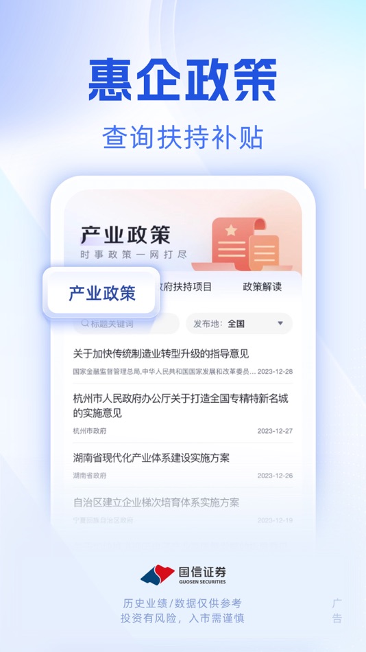 #2. 国信企业服务-企业家移动办公室 (iOS) 由: 国信证券股份有限公司
