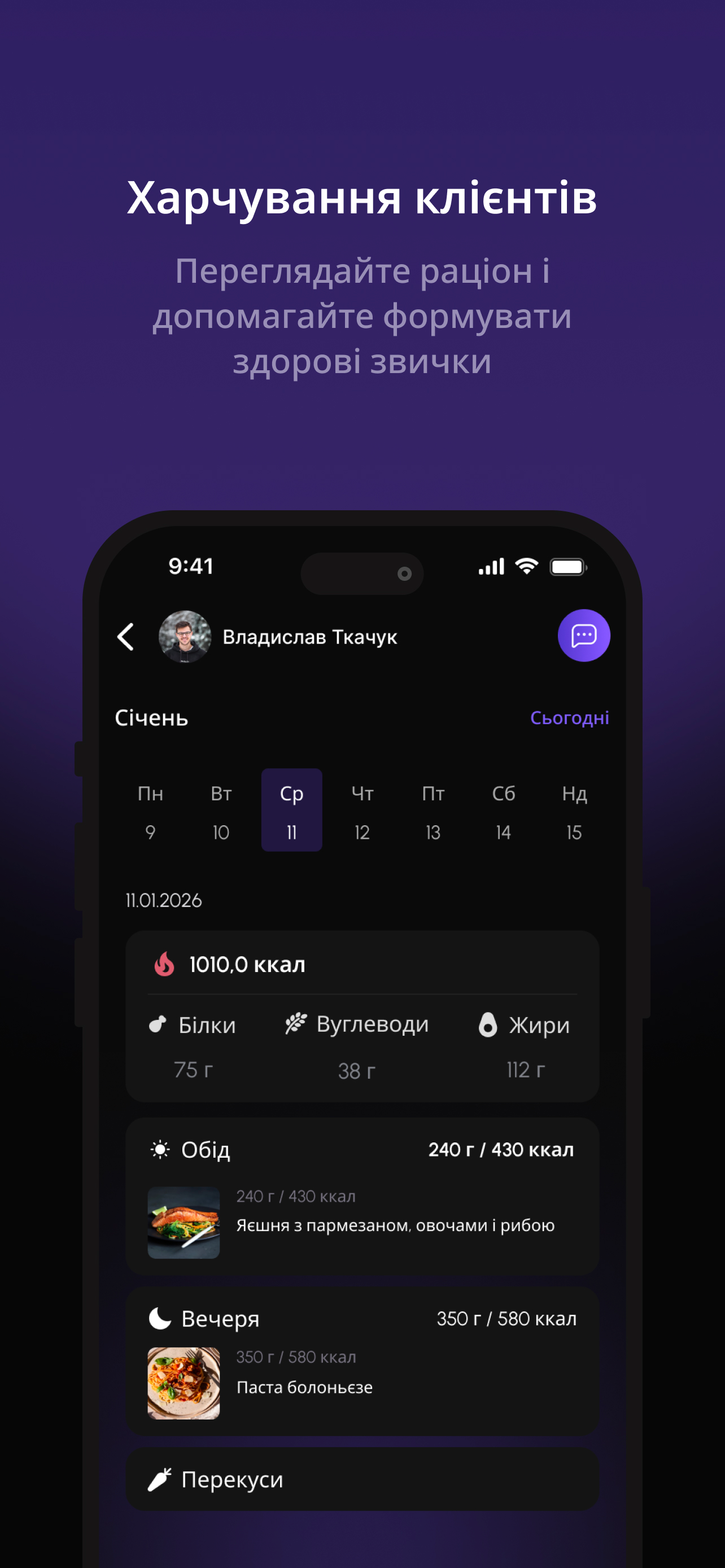 Stable Fit PRO: Для тренерів