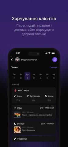 StableFit PRO: Для тренерів screenshot