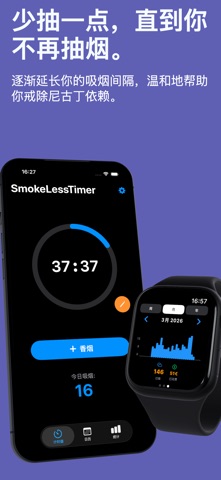 SmokeLessTimer screenshot