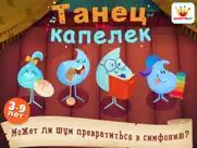 капелек детские игры для детей айпад изображения 1