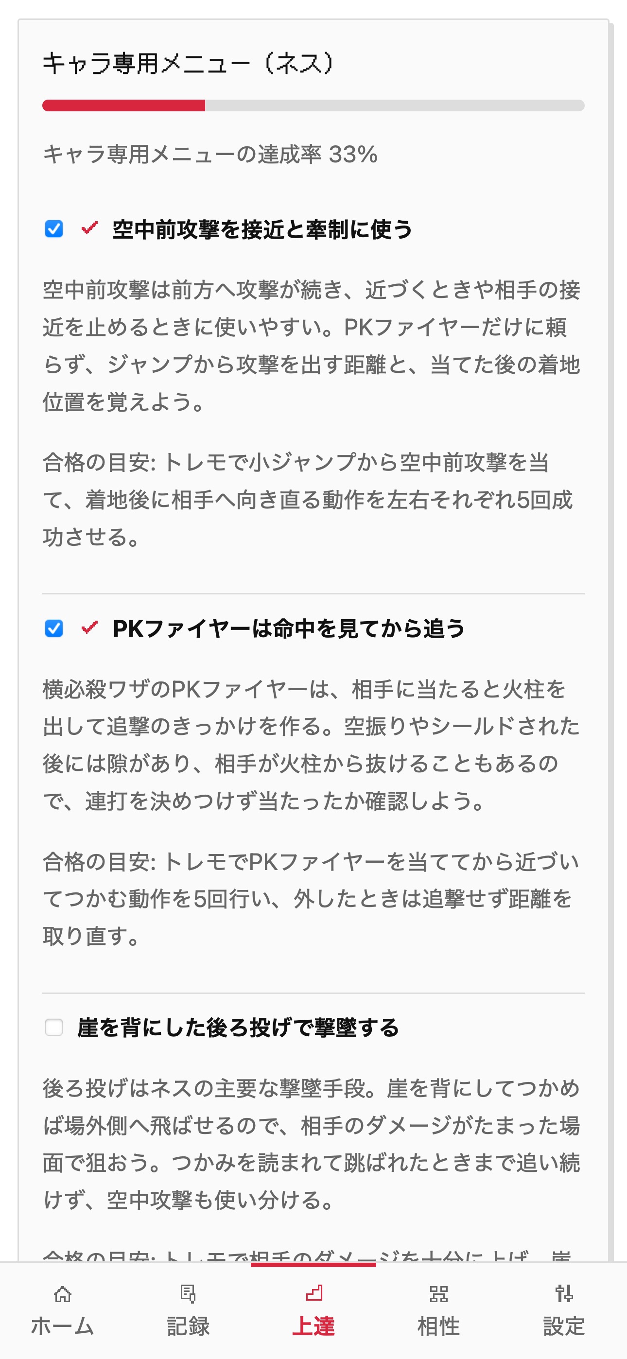 Screenshot 5 of 相性ノート