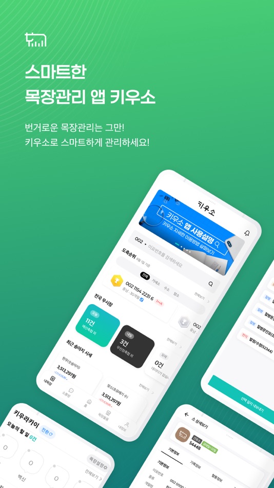 #1. 키우소 (iOS) 由: sungbo Bang