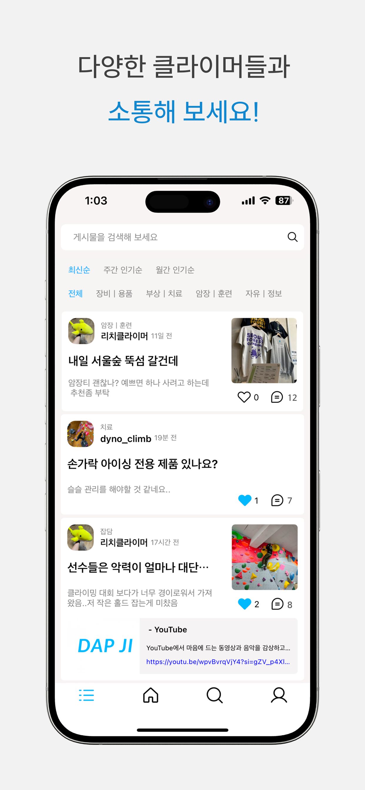 답지 - DAPJI ,클라이밍이 쉬워지는 순간