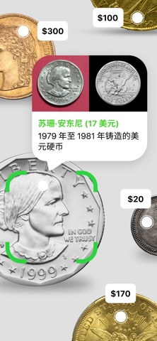 硬币识别 - 识别硬币, 人民币 screenshot