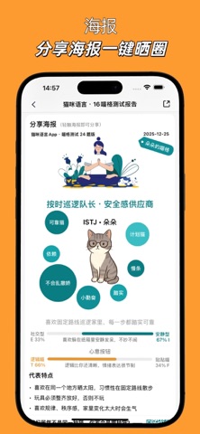 猫咪语言 - 喵星人格测试电子猫薄荷 screenshot