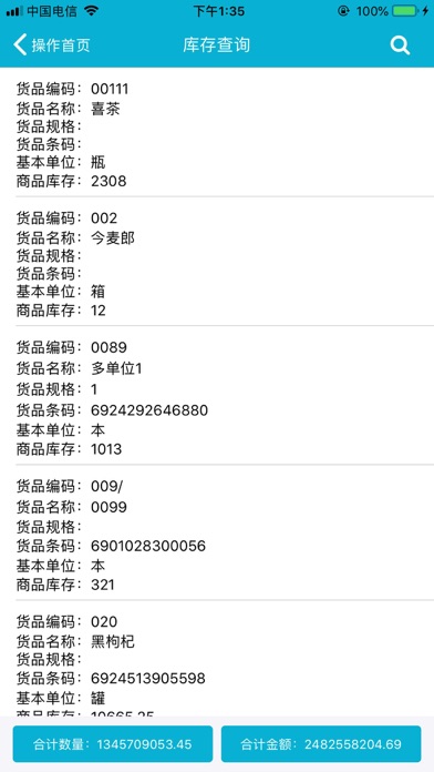 Screenshot #3 pour BOSERP管理软件