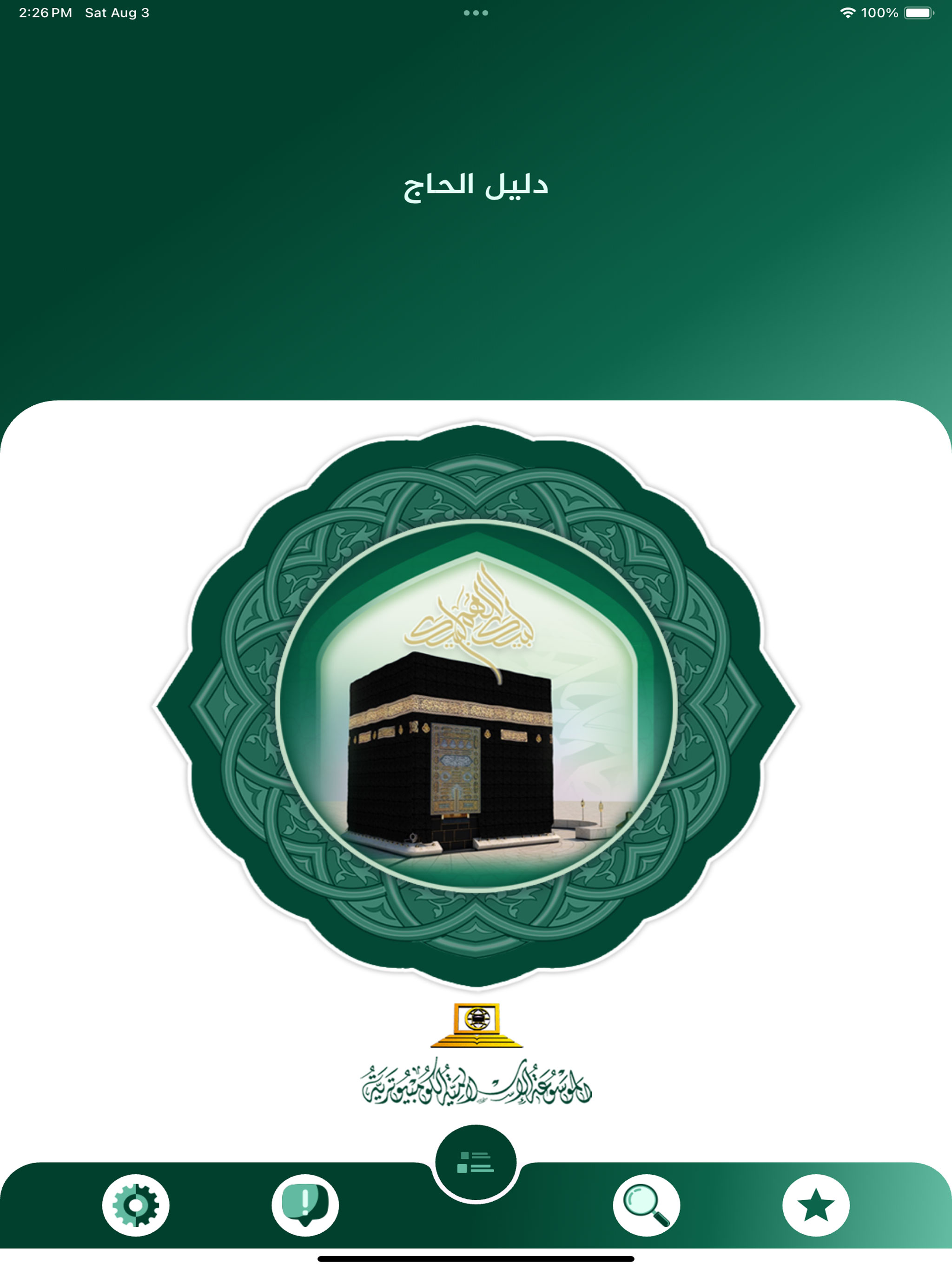دليل الحاج