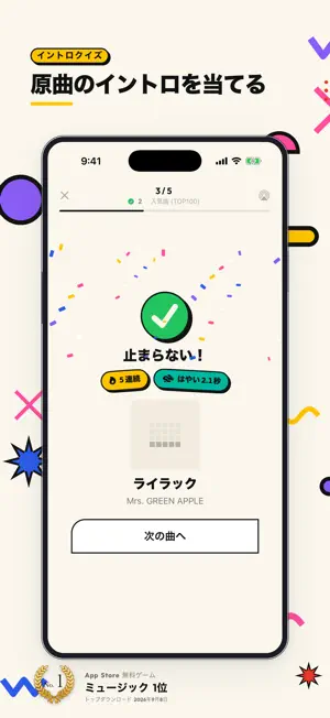 intro - Music Intro Quiz screenshot 1