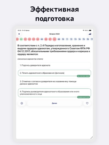 Тест на статус адвоката iPad screenshot