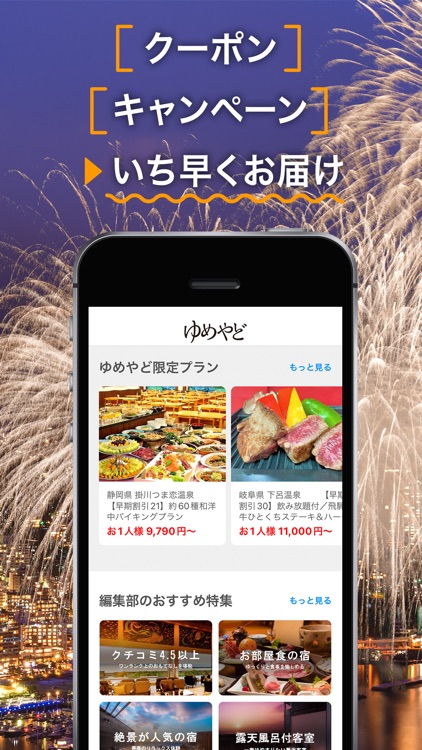 ゆめやど　ー厳選した温泉 旅館・ホテル検索/宿泊予約 screenshot-5