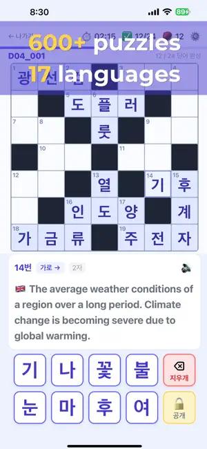 한국어 십자말 퍼즐 screenshot 1