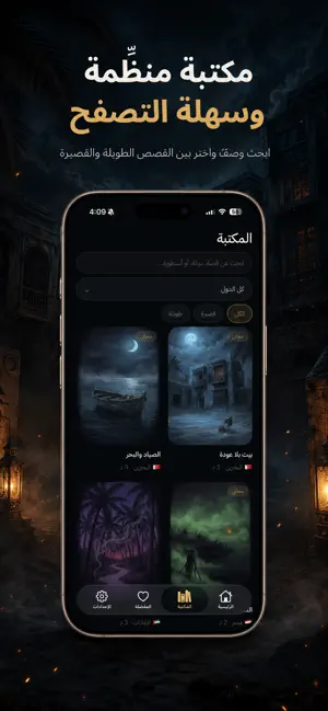 جن: قصص رعب عربية screenshot 2