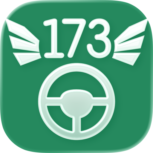 173司機，計程車接單神器