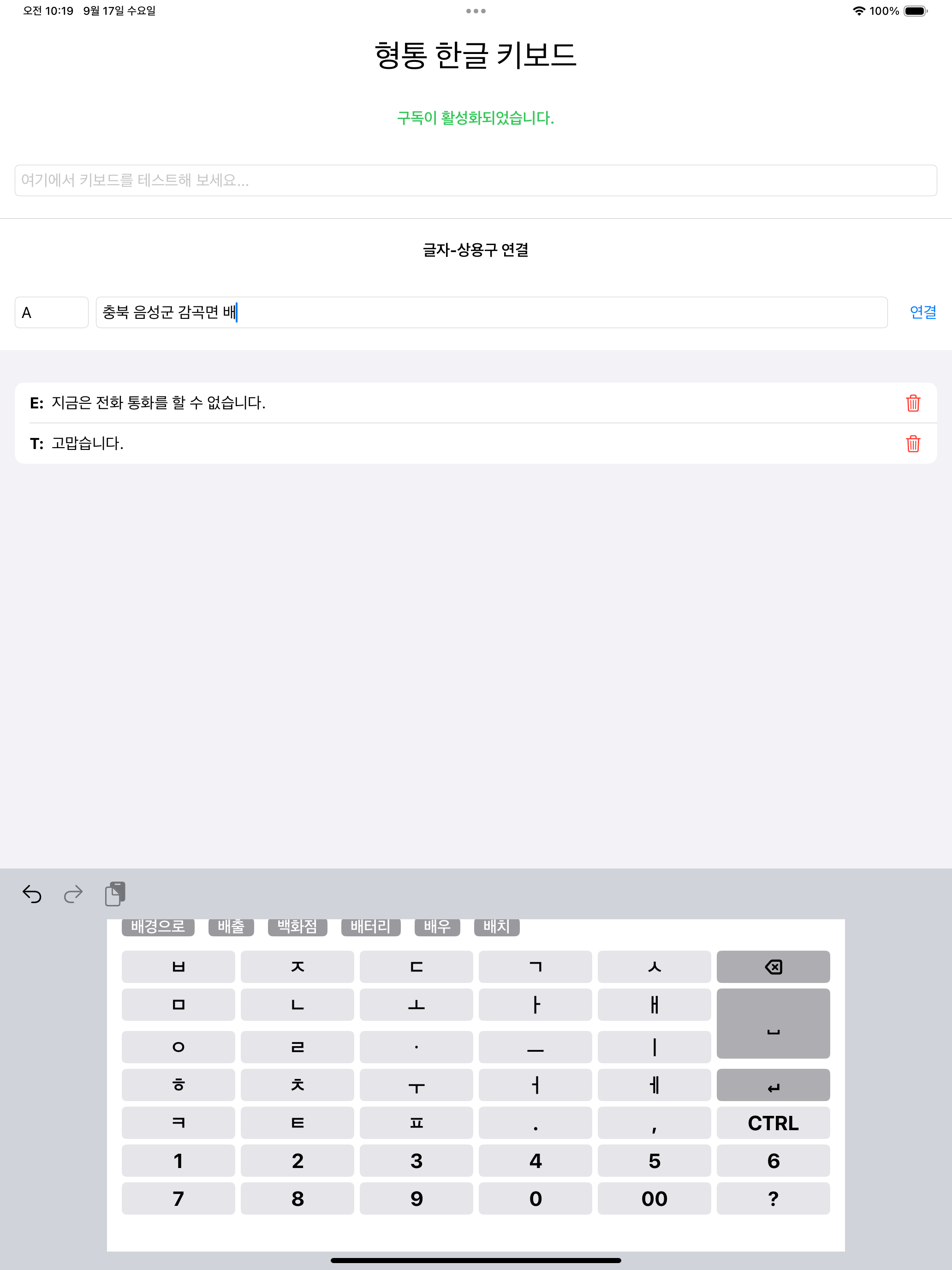 형통 한글 키보드 screenshot 6