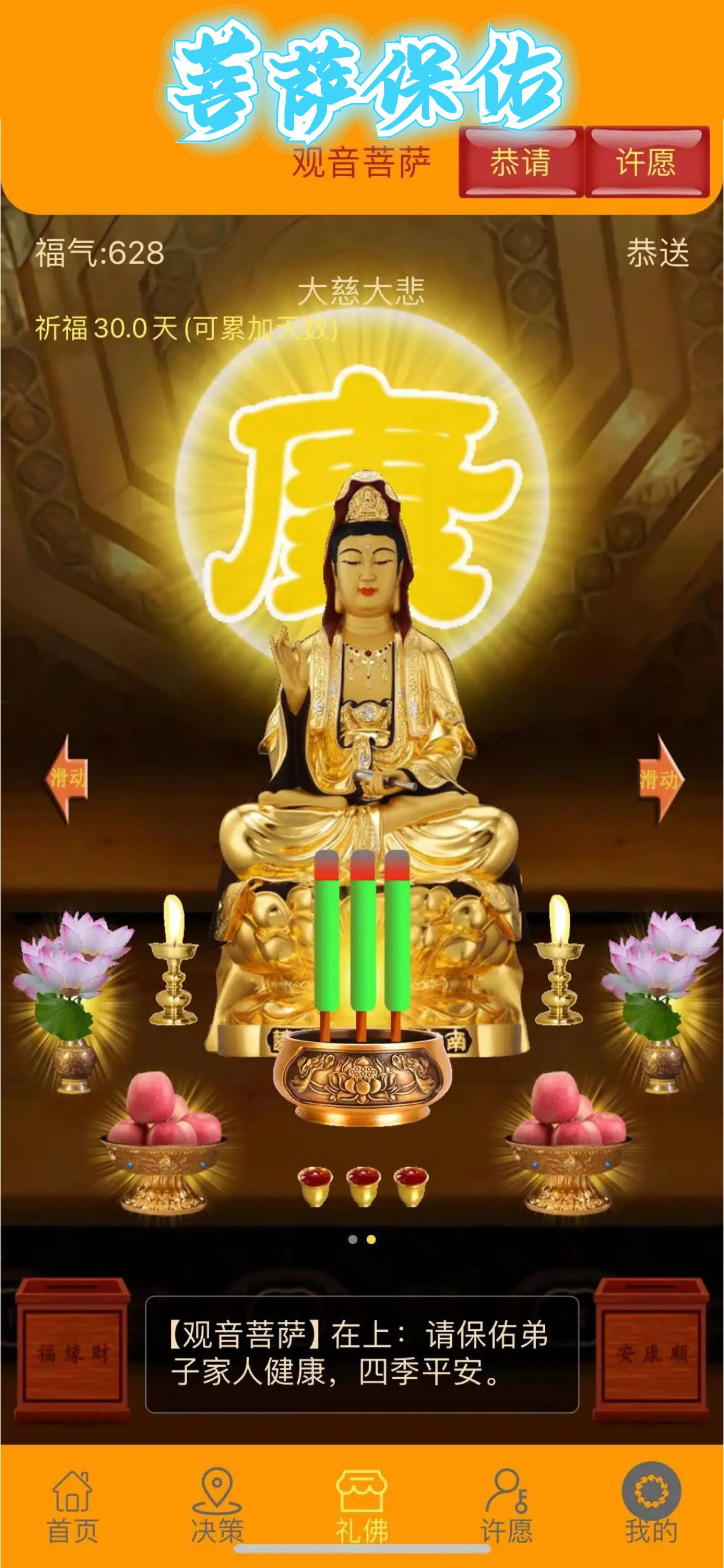 感恩祈福许愿-烧香拜佛保平安