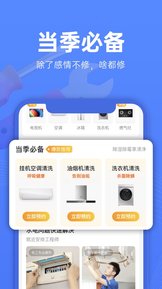 #3. 啄木鸟维修-上门维修家电清洗安装服务 (iOS) Podle: 重庆啄木鸟网络科技有限公司