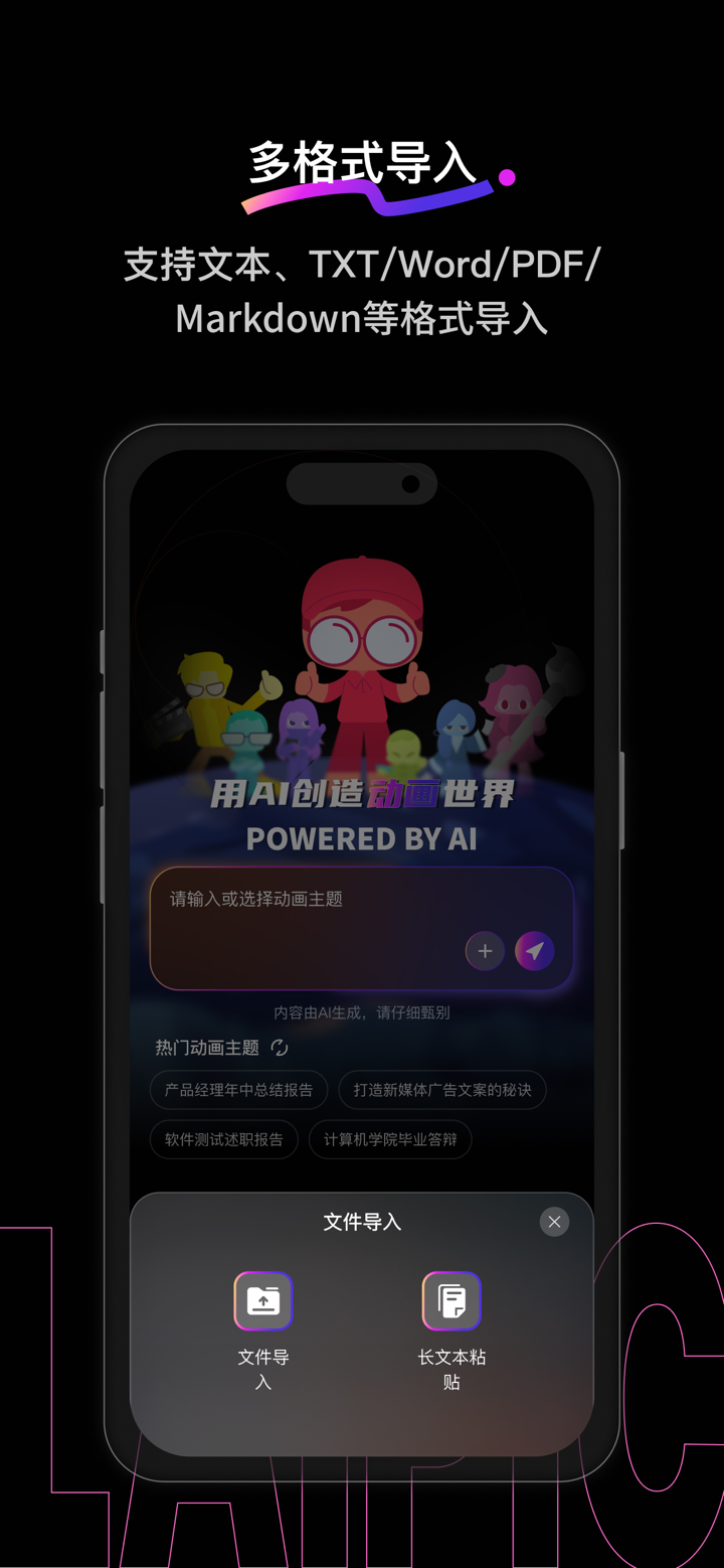 来画-AI动画制作软件 screenshot 2