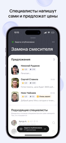 Профи.ру — услуги и мастера screenshot