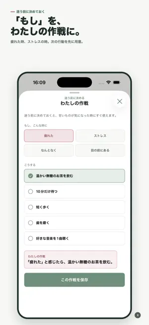 さとうばなれ｜砂糖断ち習慣 screenshot 3