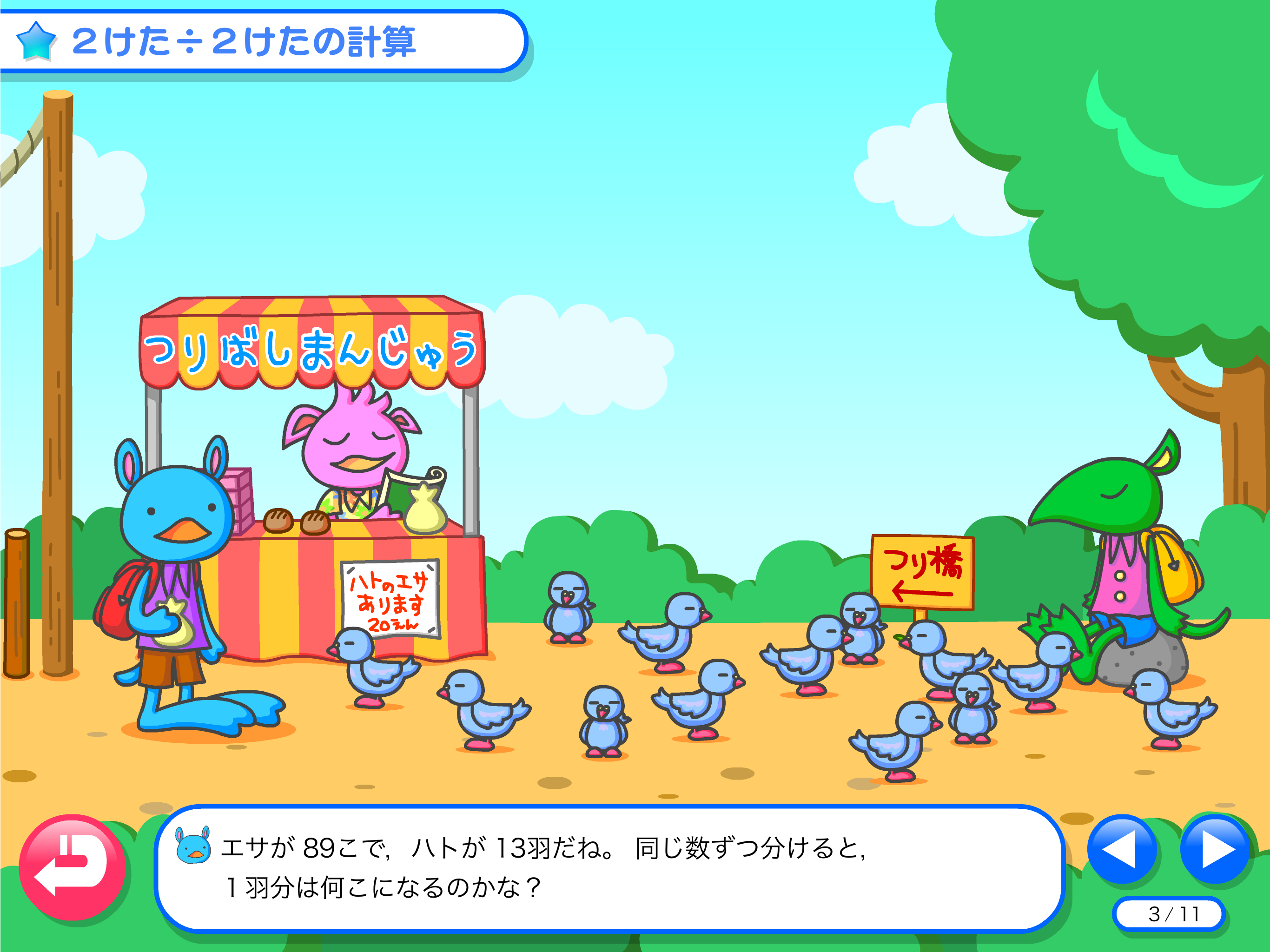 わかる！算数 小学４年【上】 screenshot 11