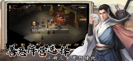 武林侠影-单机武侠rpg screenshot 3
