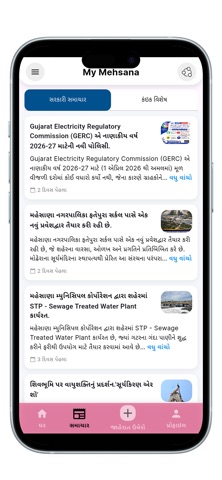 My Mehsana screenshot