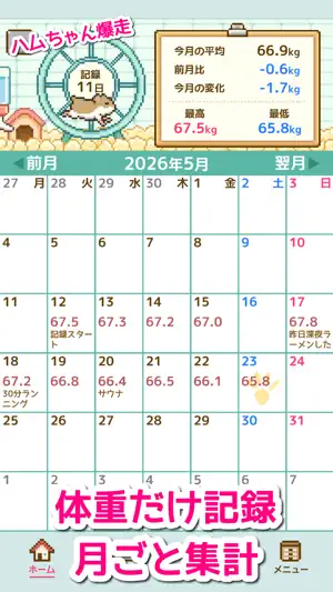体重だけ記録 - はむろぐ screenshot 1
