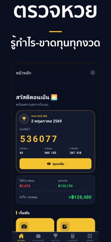 ตรวจหวย HuayCheck ฮานอย ลาว iPhone screenshot