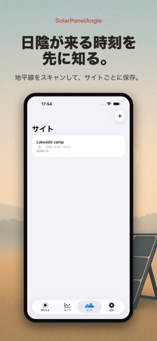 ソーラーパネル角度・傾斜計測 のスクリーンショット