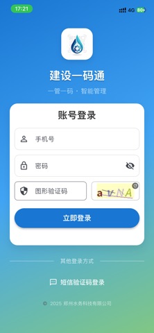 建设一码通 screenshot