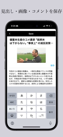 NewsSaver screenshot
