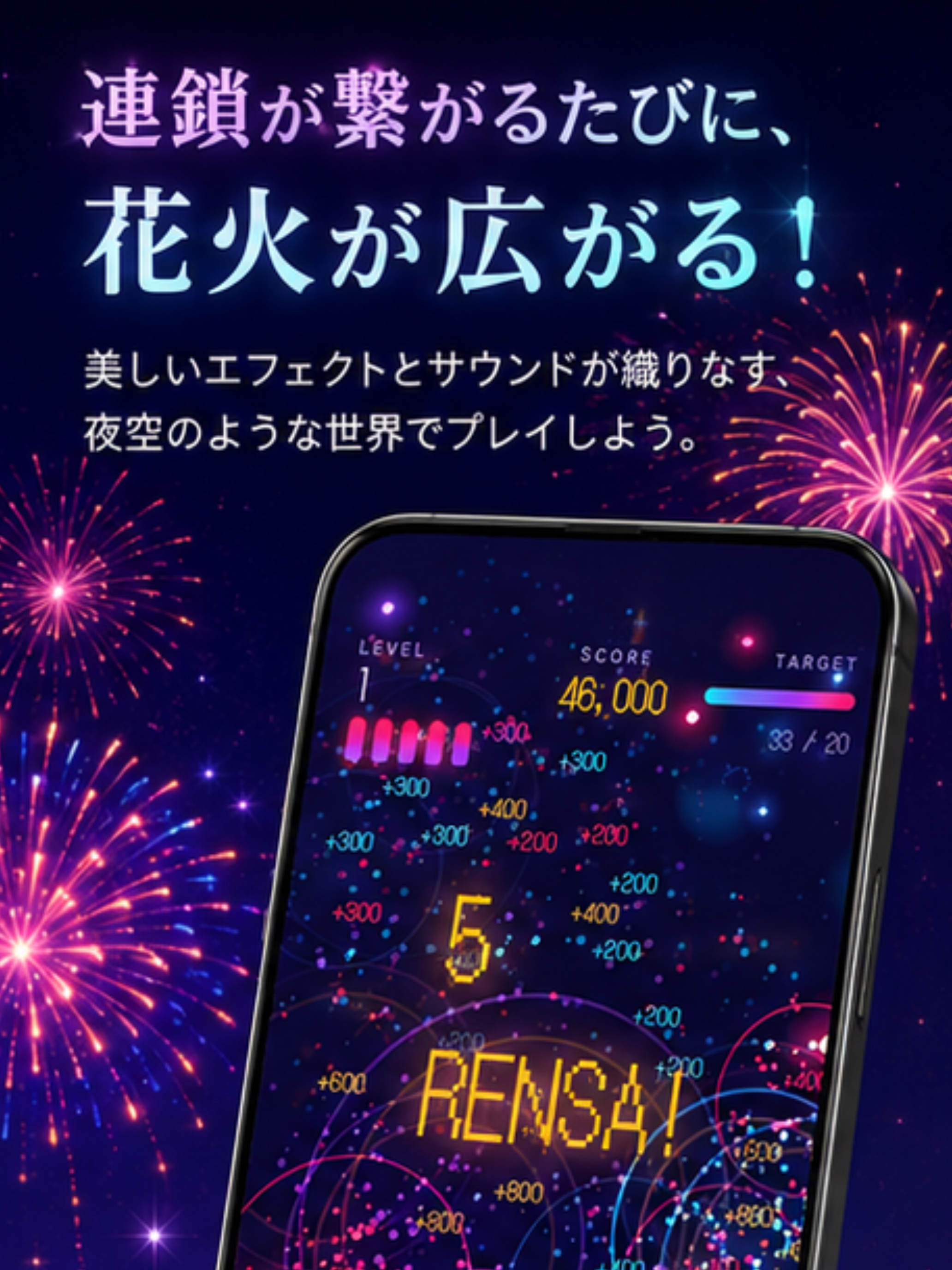 花火連鎖 screenshot 6
