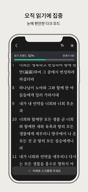 3달 1독 – 성경 루틴 screenshot 3