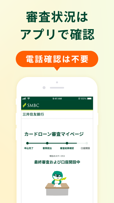 三井住友銀行のカードローン-SMBCでお借入・ご融資 iPhone screenshot 4