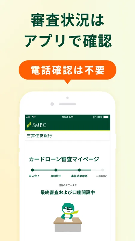 三井住友銀行のカードローン-SMBCでお借入・ご融資 screenshot 4 of 7