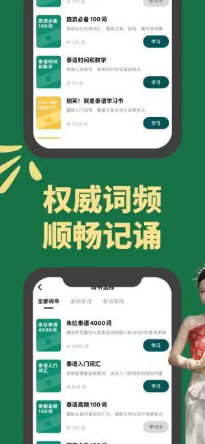 别Thai好背 screenshot 2