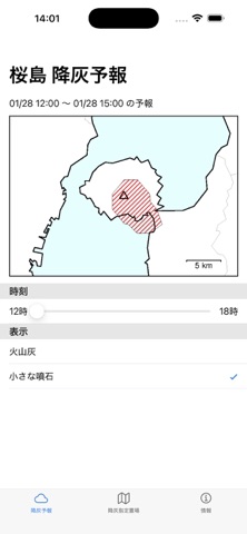 桜島降灰予報 のスクリーンショット