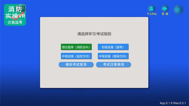 消防设施操作员国考仿真软件
