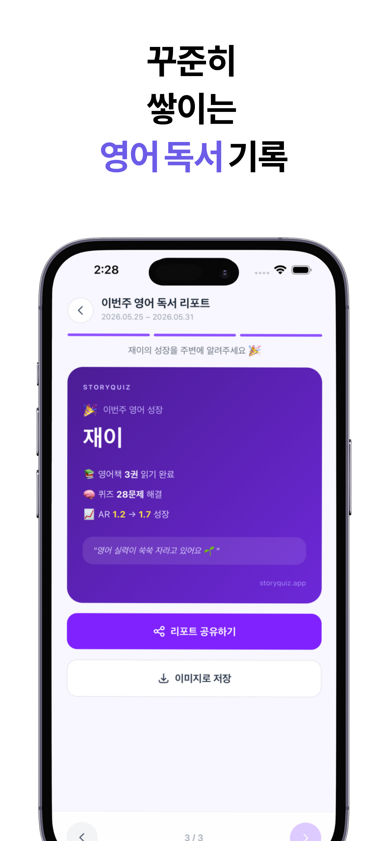 스토리퀴즈 - 영어책 퀴즈, 독서습관